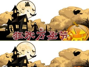 Halloween 2019 Differences game background